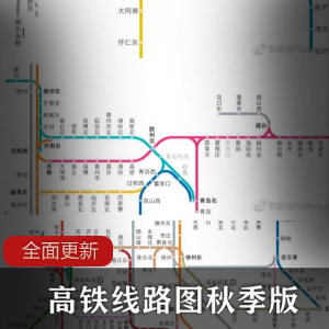 高铁线路图秋季版