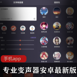 专业变声器安卓最新版