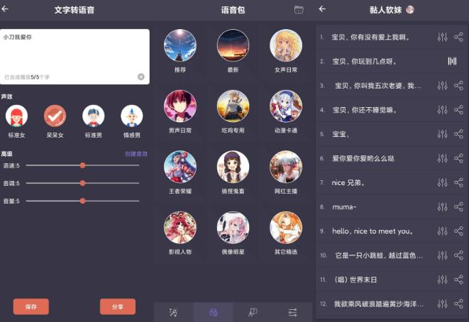 专业变声器截图