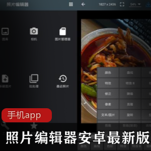 照片编辑器安卓最新版