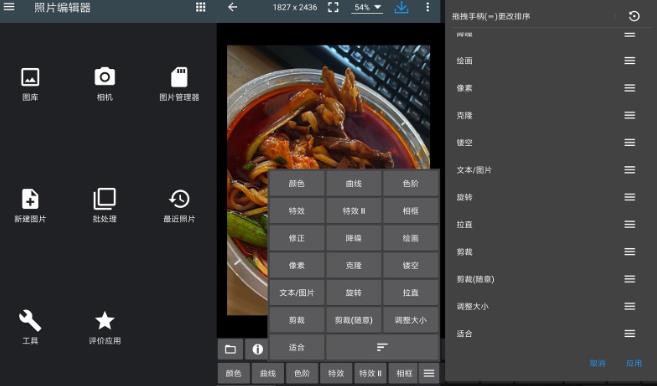照片编辑器截图
