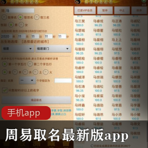 周易取名最新版app