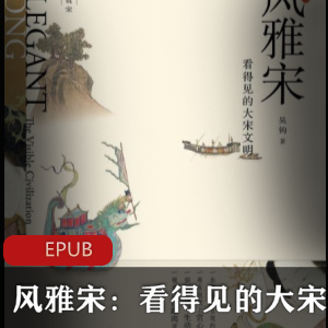 电子书 《企鹅欧洲史（中文版）》[共7册]  经典著作推荐