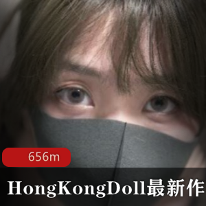 HongKongDollX爱练习手册