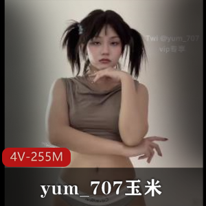 yum_707玉米-高级VIP专享 [4V-255M]