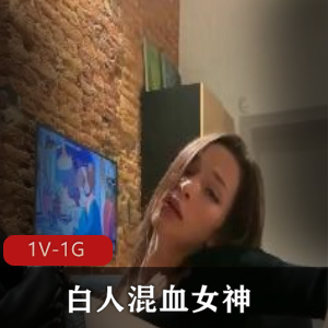 顶级白人混血女神！+超狂三模合體[璃奈醬-小桃子-鄭琦] [1V-1G]