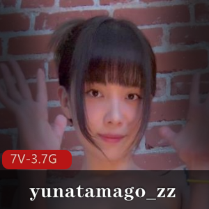 yunatamago_zz 7月-10月最新视频！ [7V-3.7G]