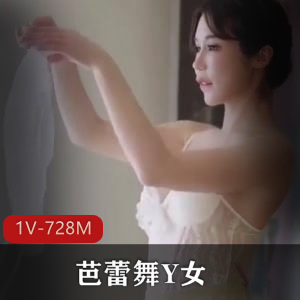 芭蕾舞Y女 [1V-728M]