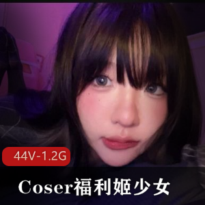 Coser福利姬少女-manekinekoluvu [44V-1.2G]