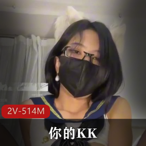 福利姬-你的KK-5.14-Y语[2V-514M]